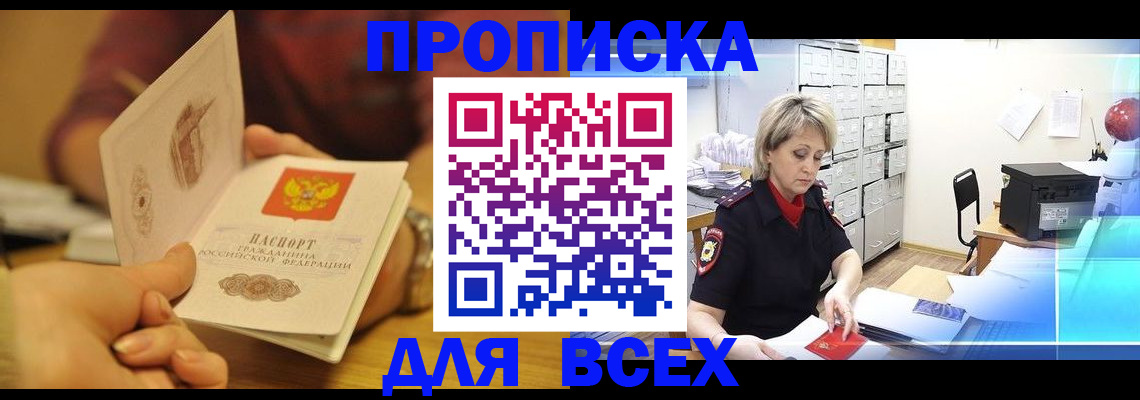 временная регистрация законно в Черногорске