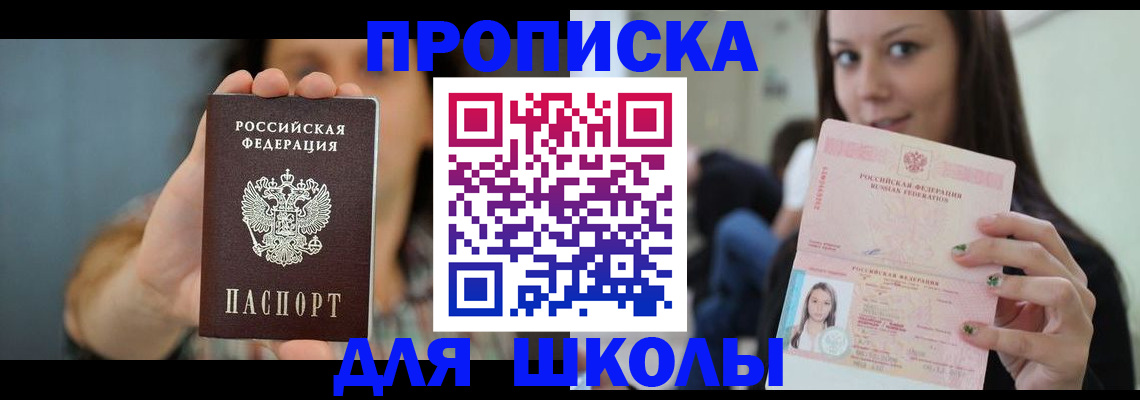 прописка для кредита в Черногорске